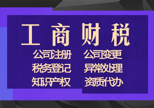 信丰口碑好的注册公司需要多少钱商务公司